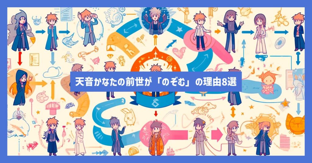 天音かなたの前世が「のぞむ」の理由8選