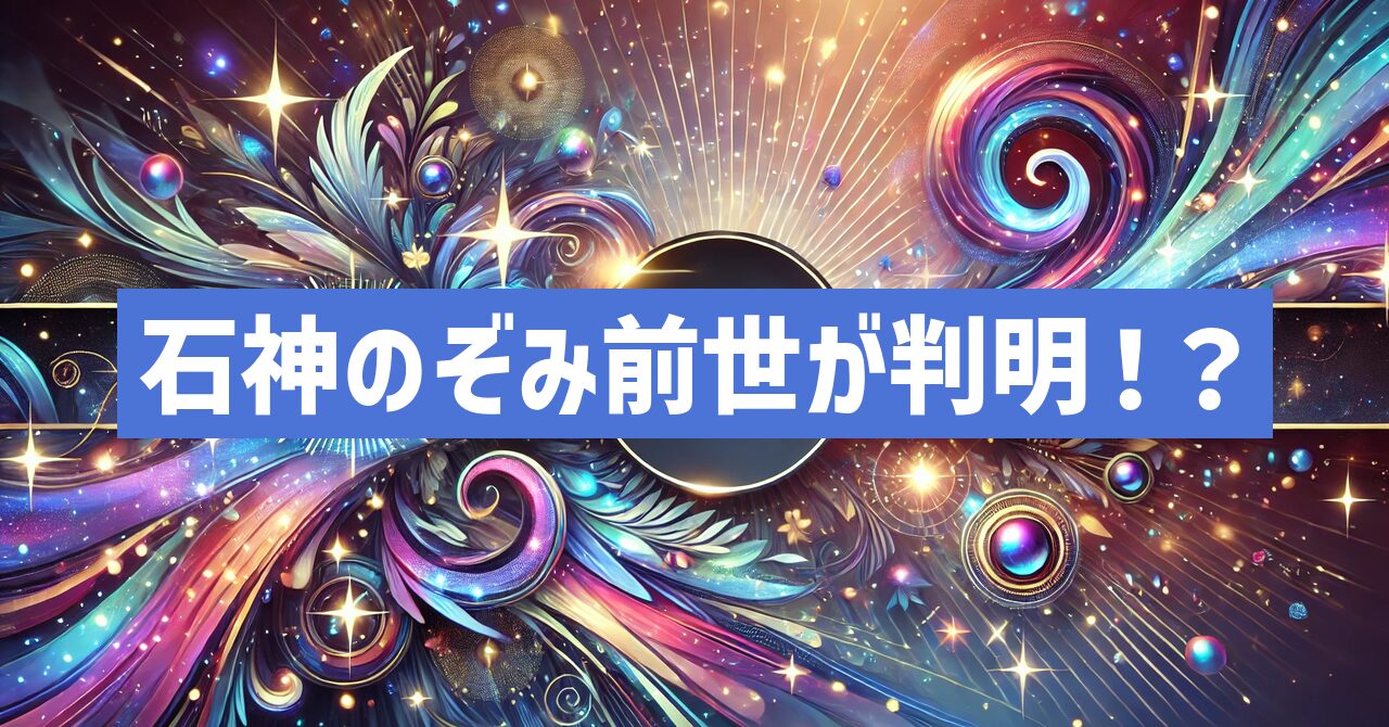 にじさんじ石神のぞみの前世が判明！？北海道の方言が関係してる？