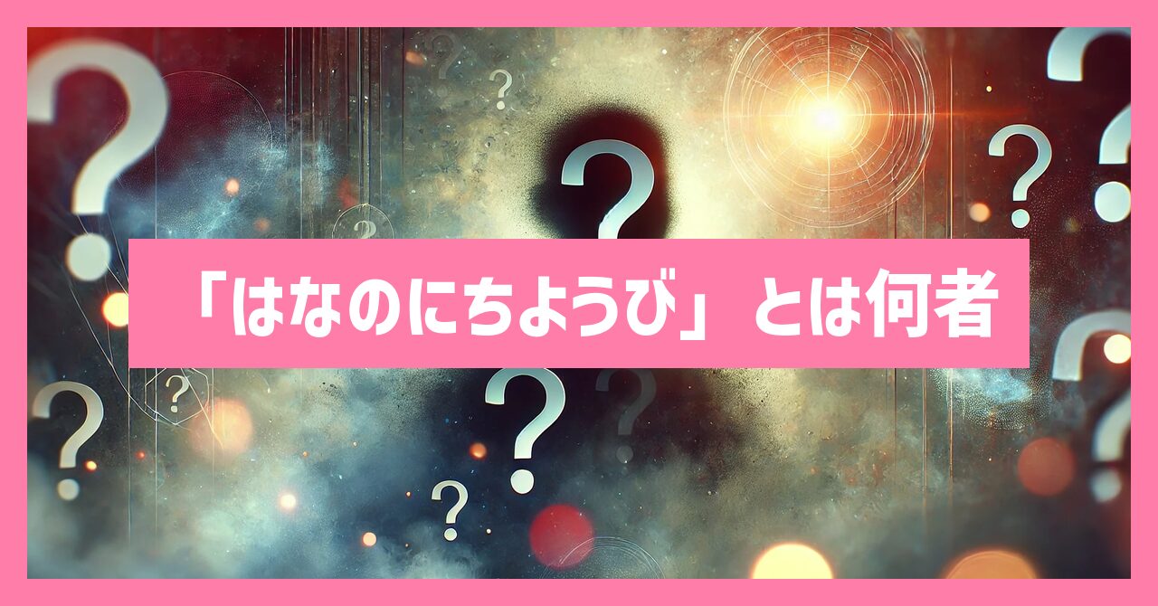 Youtuber「はなのにちようび」とは何者なの？年齢や大学を調査！